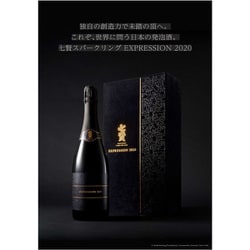 七賢 スパークリング EXPRESSION 2020 2本セット（スパークリング12度 720ml、古酒17度 150ml） [瓶内二次発酵スパークリング清酒]