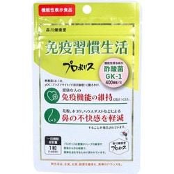 免疫習慣生活 プロポリス 14日分 14粒入 [機能性表示食品]