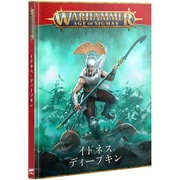 ウォーハンマー：エイジ・オヴ・シグマー バトルトーム：イドネス・ディープキン（日本語版）