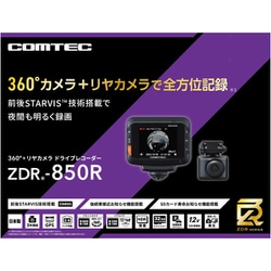 COMTEC 前後2カメラ 360°カメラ+リヤカメラ搭載 ドライブレコーダー ヨドバシ.com - コムテック COMTEC 360°カメラ＋リヤカメラ 全