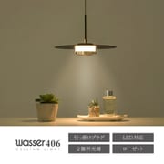 LED一体型 ソーサー型 スポット シーリングライト wasser406