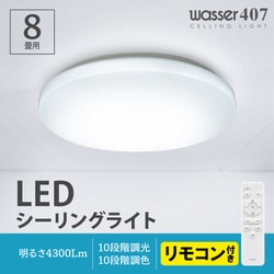 LED一体型 43φシーリングライト wasser407