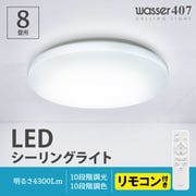 LED一体型 43φシーリングライト wasser407