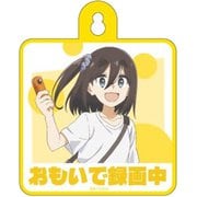 TVアニメ『mono』 甲府よりみち散歩道 カーサイン 雨宮 さつき