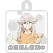 TVアニメ『mono』 甲府よりみち散歩道 カーサイン 秋山 春乃