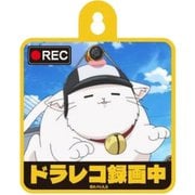 TVアニメ『mono』 甲府よりみち散歩道 カーサイン たいしょう