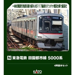 東急電鉄5000系 田園都市線 10両セット 特別企画品 【KATO・10