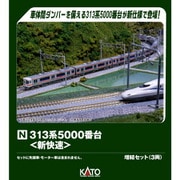 10-1920 Nゲージ完成品 313系5000番台＜新快速＞ 増結セット（3両） [鉄道模型]