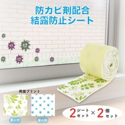 シェモア 防カビ剤配合 結露防止シート リーフ 2個セット