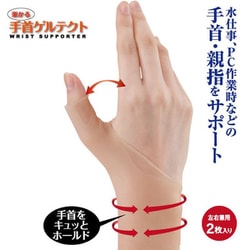 シェモア 楽かる手首ゲルテクト 2個入
