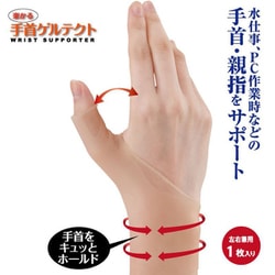 シェモア 楽かる手首ゲルテクト 左右兼用