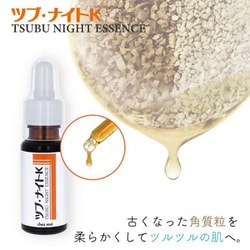 シェモア ツブ・ナイトK エッセンス 20ml