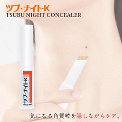 シェモア ツブ・ナイトK コンシーラー