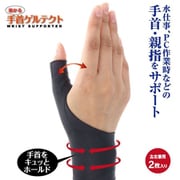 シェモア 楽かる手首ゲルテクト 2個入 ブラック 弱圧タイプ