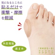 外反母趾 足裏の底マメを保護するテープ シェモア まめまもーる クッション ケアテープ 36枚