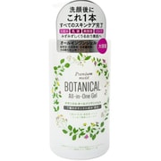 ボタニカル オールインワンゲル 500g [オールインワン]