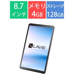 タブレットPC/LAVIE Tab/8.7型/MediaTek Helio G85/メモリ 4GB/ストレージ 128GB/Android 14/ルナグレー PC-T0855KAS