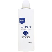 ヱスケーダイケン 無香料 290ml [台所用液体せっけん]