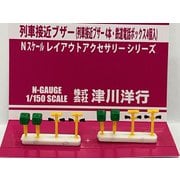 NA-68 Nスケール アクセサリー 列車接近ブザ-（列車接近ブザー4本・鉄道電話ボックス4個入） [鉄道模型用品]