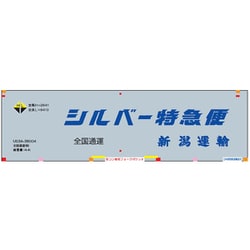 C-4626 Nスケール アクセサリー コンテナU53A-38000番台タイプ シルバー特急便 [鉄道模型用品]