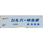 C-4626 Nスケール アクセサリー コンテナU53A-38000番台タイプ シルバー特急便 [鉄道模型用品]
