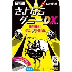 さよならダニーDX