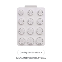 スマートリング Oura Ring 4（オーラリング 4） 専用サイジングキット JZ98-54867