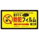 窓ガラス防犯ステッカー NB-BS02