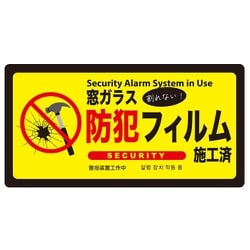 窓ガラス防犯ステッカー NB-BS02