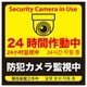 NB-BS03 [防犯カメラ監視中ステッカー 2枚入]