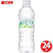 森のめぐ美 500ml×24本入 [天然水]