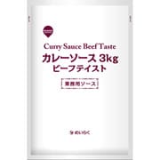 カレーソース ビーフテイスト 3kg