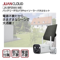 ヨドバシ.com - ジュアンクラウド JUAN CLOUD 防犯カメラ