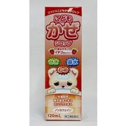 コフジスこどもかぜシロップ 120mL [指定第2類医薬品 小児・乳児用風邪薬 ※セルフメディケーション税制対象商品]