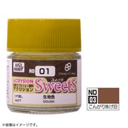 アクリジョン スイーツカラー ND03 こんがり焦げ目 [プラモデル用塗料]