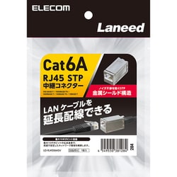 LANケーブル 延長コネクタ Cat6A 10Gbps対応 RJ45 STP 中継コネクタ ギガビット対応 シルバー LD-RJ45S6ASV