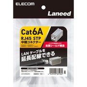 LANケーブル 延長コネクタ Cat6A 10Gbps対応 RJ45 STP 中継コネクタ ギガビット対応 シルバー LD-RJ45S6ASV