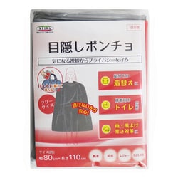 ポンチョ 目隠しポンチョ 1枚入り 防災用 SMP-8011