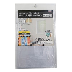 断熱スクリーン ポール式断熱スクリーン 90cm×220cm