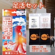 hokotto 足活 樹液シート 固定サポーター付フルセット ほのかなラベンダーの香り 1セット