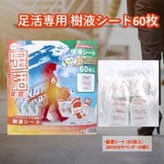 hokotto 足活 樹液シート ほのかなラベンダーの香り 60枚入