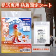 hokotto 足活 樹液シート 粘着固定シート 20枚入