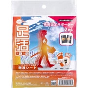 hokotto 足活 樹液シート 専用固定サポーター 2枚入