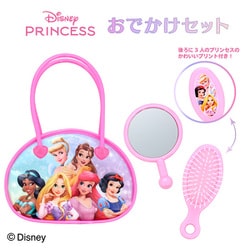 DN41198 ディズニー おでかけセット ディズニープリンセス