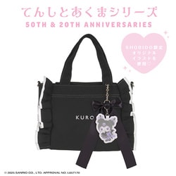 SA56440 サンリオキャラクターズ てんしとあくまシリーズ ミニトートバッグ クロミ