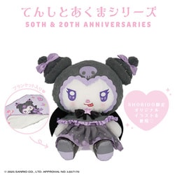 SA56444 サンリオキャラクターズ てんしとあくまシリーズ ブランケット入りマスコット クロミ
