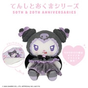 SA56444 サンリオキャラクターズ てんしとあくまシリーズ ブランケット入りマスコット クロミ