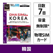 DHA SIM for KOREA 韓国用 7日 無制限 5G/4G/LTE回線 プリペイドデータSIMカード DHA-SIM-376