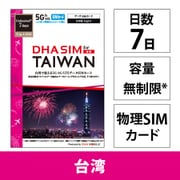 DHA SIM for TAIWAN 台湾用 7日 無制限 5G/4G/LTE回線 プリペイドデータSIMカード DHA-SIM-378