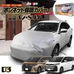 MSF03 [ボンネット保護カバー]